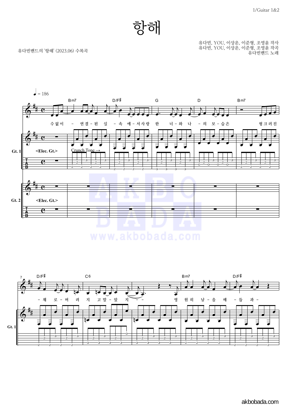 유다빈밴드 - 항해 기타 악보 