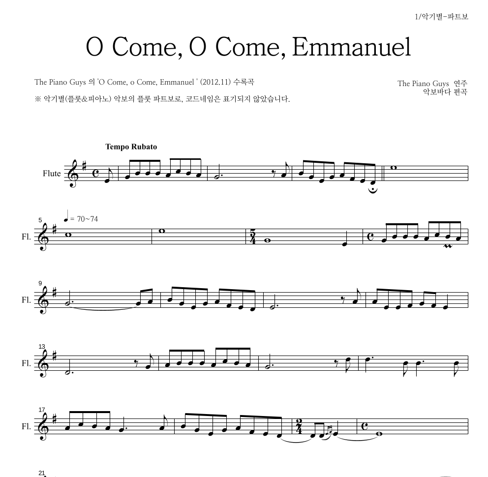 The Piano Guys - O Come, O Come, Emmanuel 플룻 파트보 악보 