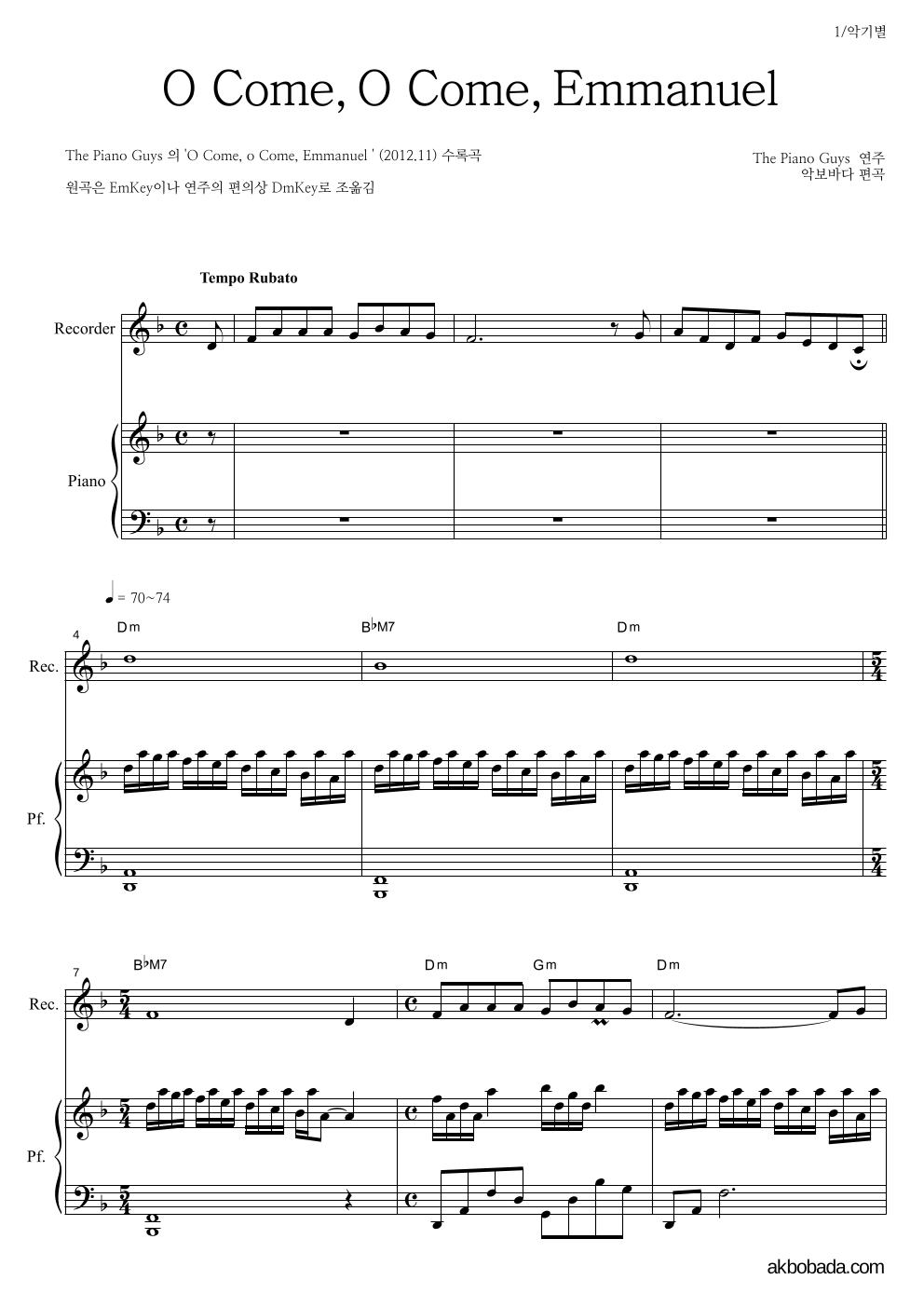 The Piano Guys - O Come, O Come, Emmanuel 리코더&피아노 악보 