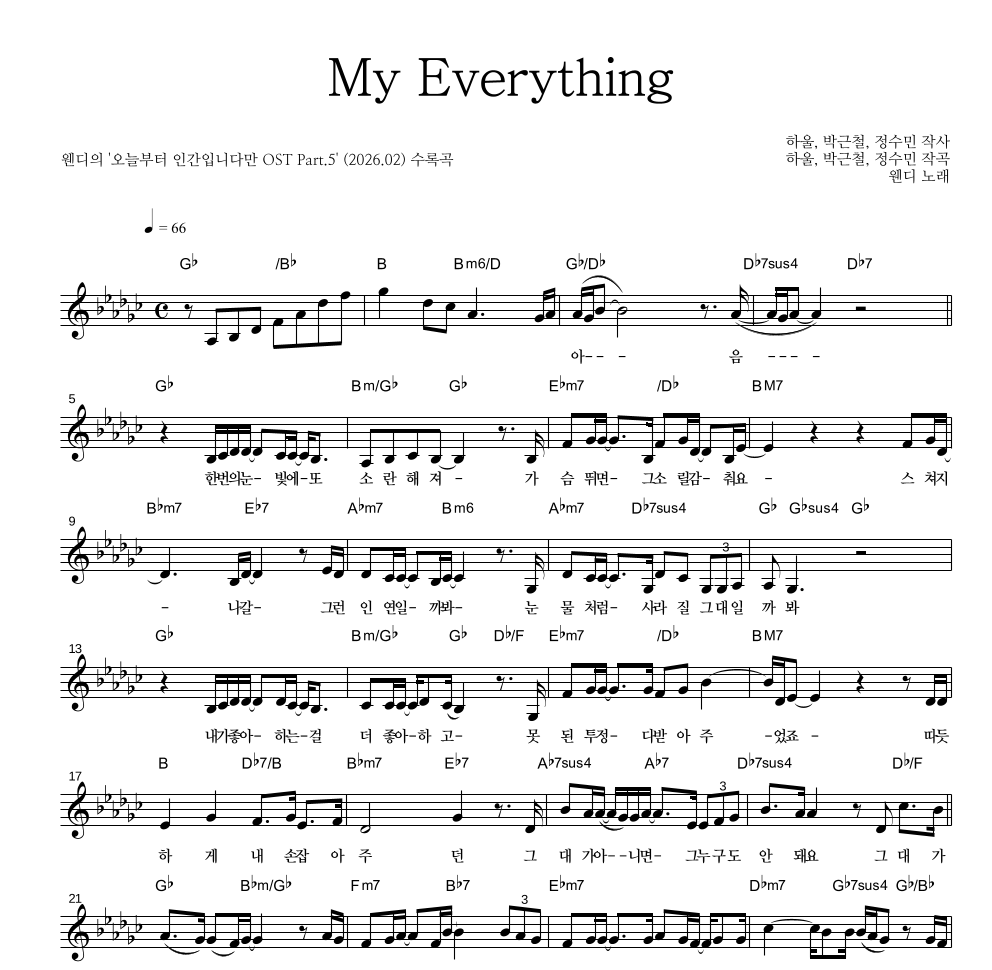 웬디 - My Everything 멜로디 악보 