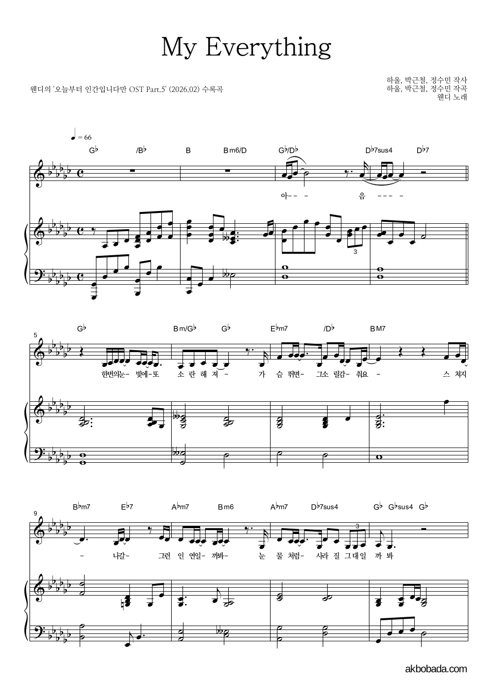 웬디 - My Everything 피아노 3단 악보 