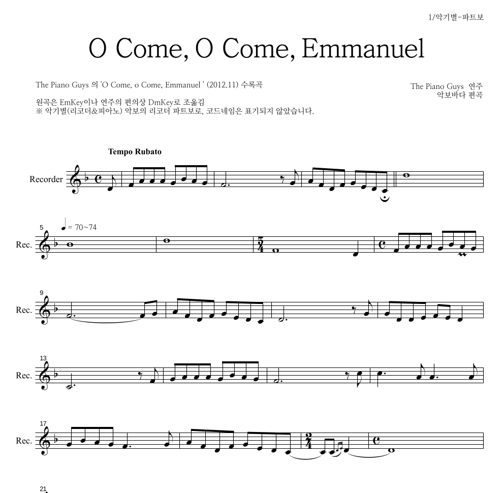 The Piano Guys - O Come, O Come, Emmanuel 리코더 파트보 악보 