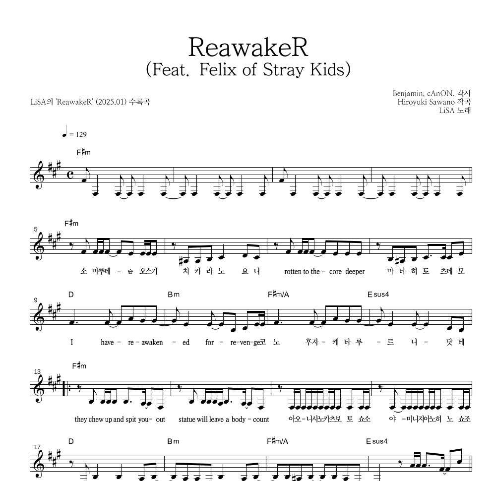리사(LISA) - ReawakeR (Feat. Felix of Stray Kids) 멜로디 악보 