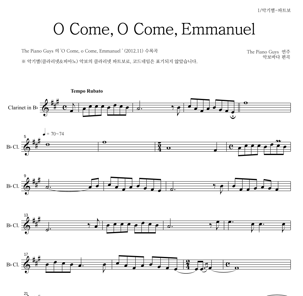 The Piano Guys - O Come, O Come, Emmanuel 클라리넷 파트보 악보 