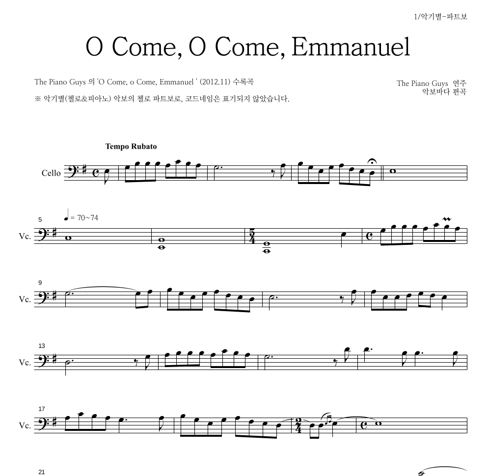 The Piano Guys - O Come, O Come, Emmanuel 첼로 파트보 악보 