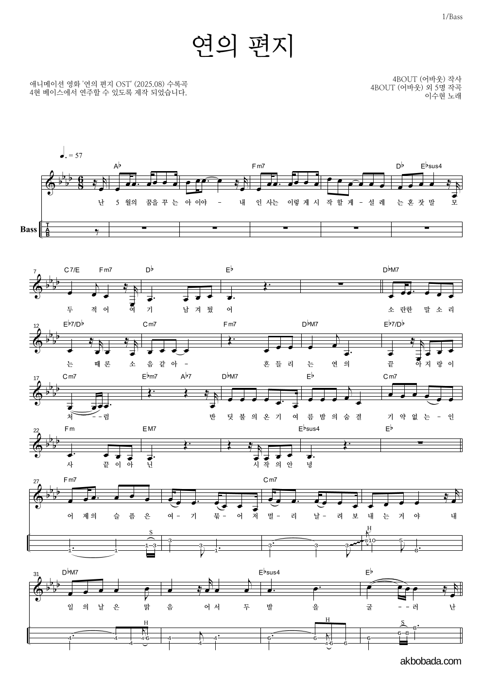 이수현 - 연의 편지 베이스(Tab) 악보 