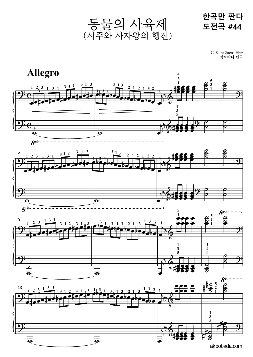 생상스 - 동물의 사육제(서주와 사자왕의 행진) 한곡만 판다 악보 