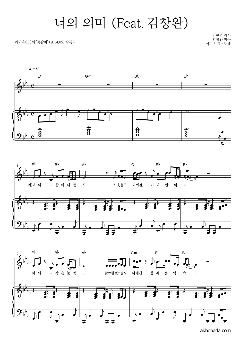 아이유 - 너의 의미 (Feat. 김창완) 피아노 3단 악보 