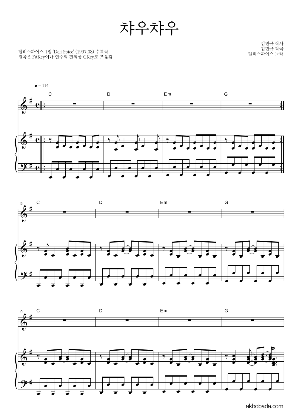 델리 스파이스 - 챠우챠우 피아노 3단 악보 