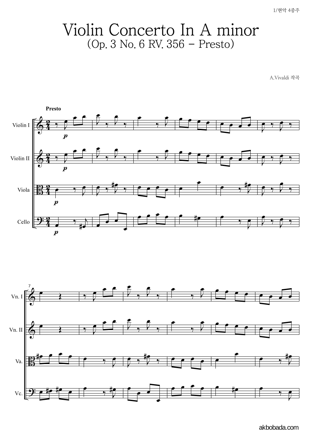 비발디 - Violin Concerto In A minor (RV.356)(3악장) 현악4중주 악보 