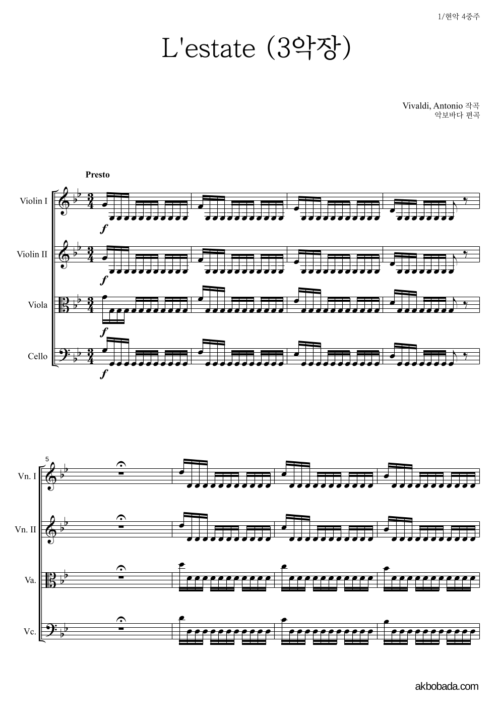 비발디 - 사계-여름 (3악장) 현악4중주 악보 