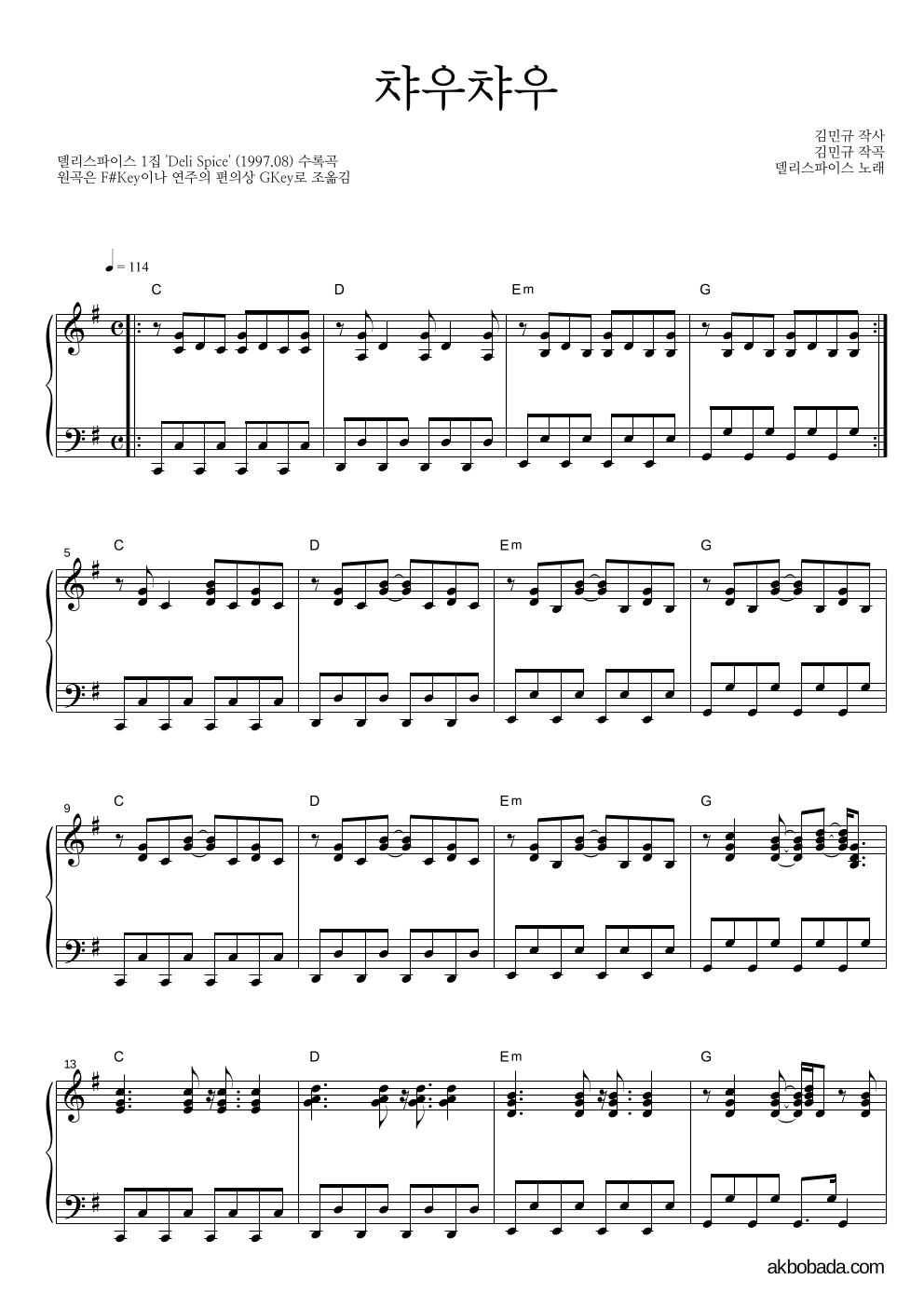 델리 스파이스 - 챠우챠우 피아노 2단 악보 