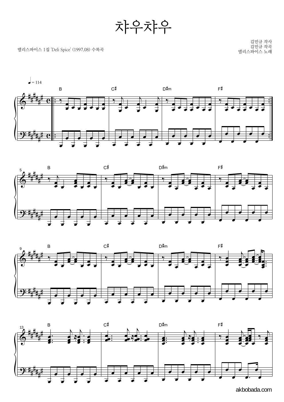 델리 스파이스 - 챠우챠우 피아노 2단 악보 