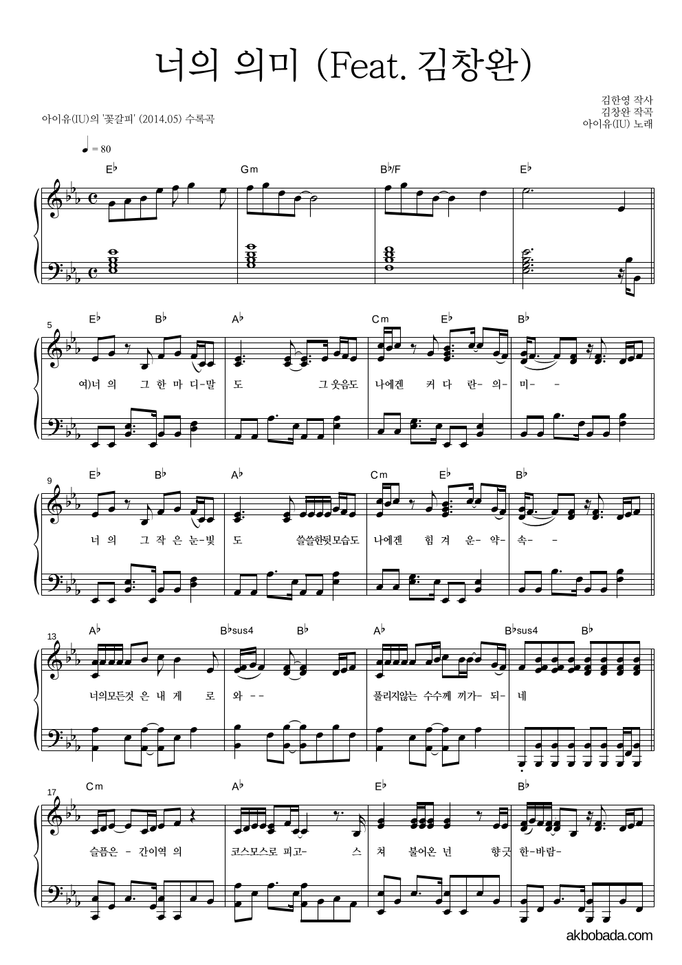 아이유 - 너의 의미 (Feat. 김창완) 피아노 2단 악보 