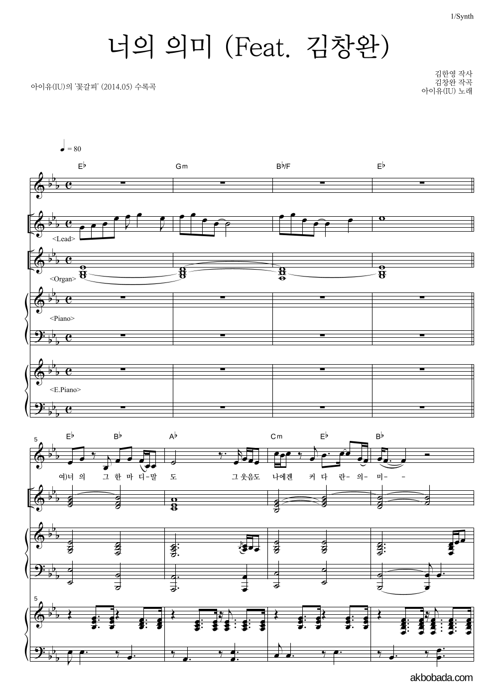 아이유 - 너의 의미 (Feat. 김창완) 건반 악보 