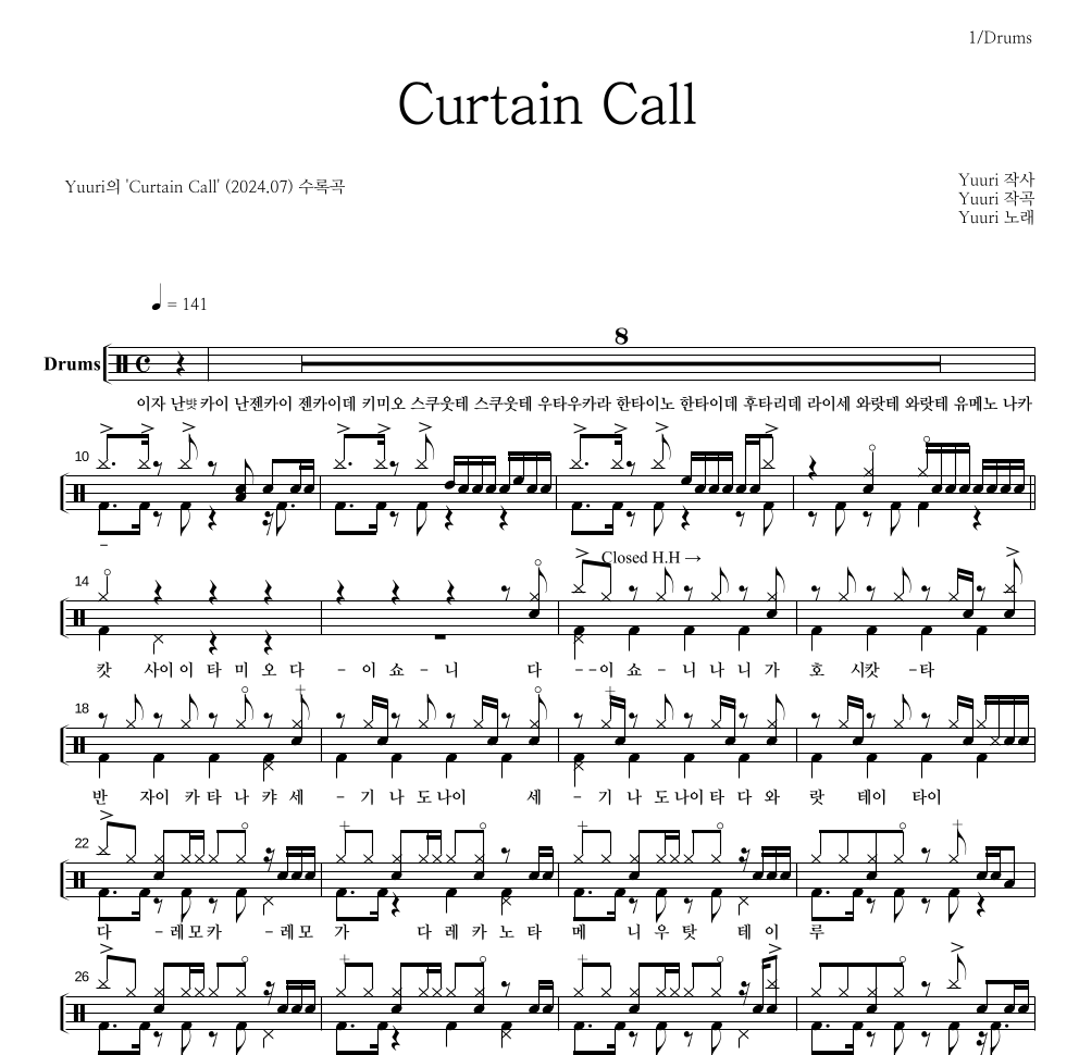 Yuuri - Curtain Call 드럼(Tab) 악보 