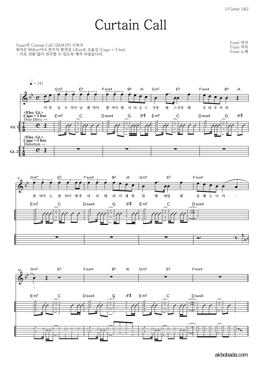 Yuuri - Curtain Call 기타(Tab) 악보 