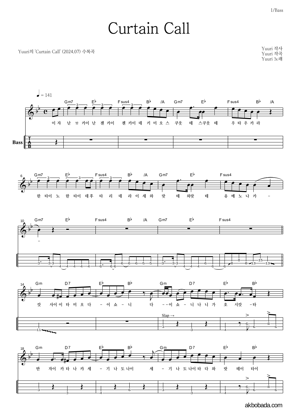 Yuuri - Curtain Call 베이스(Tab) 악보 
