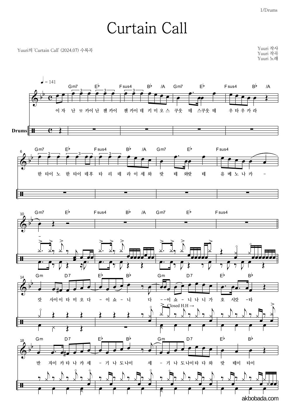 Yuuri - Curtain Call 드럼 악보 