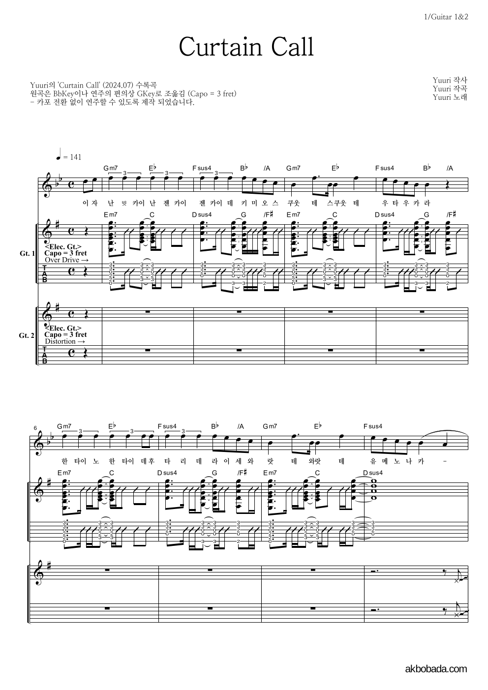 Yuuri - Curtain Call 기타1,2 악보 