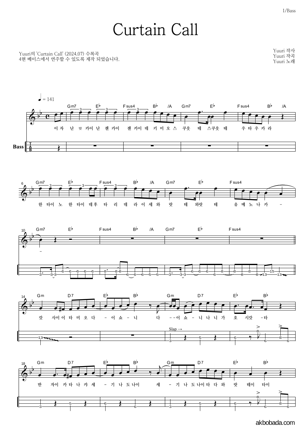 Yuuri - Curtain Call 베이스(Tab) 악보 
