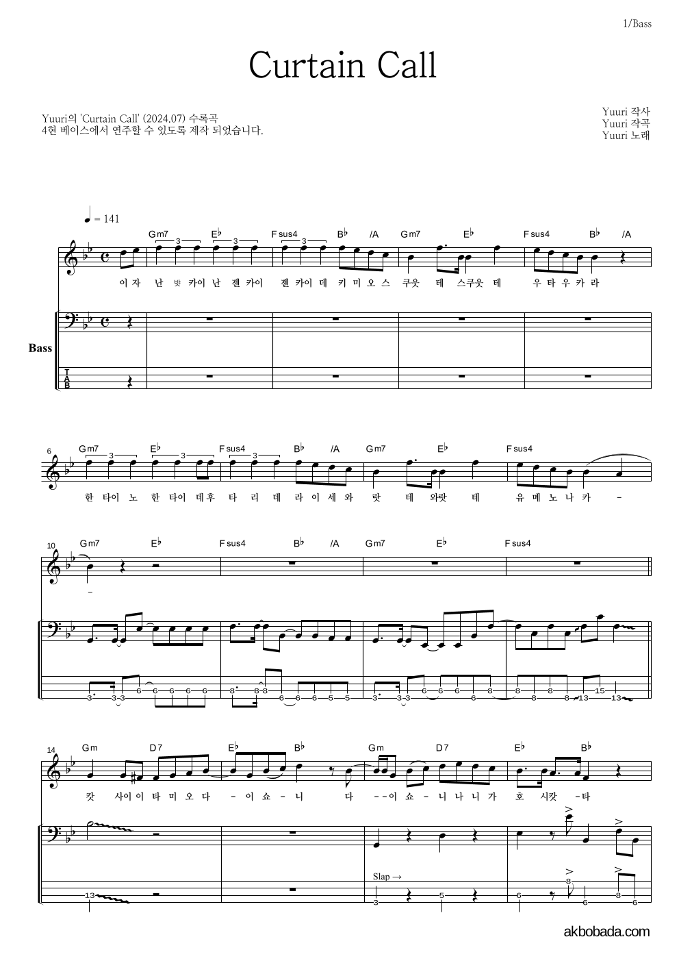 Yuuri - Curtain Call 베이스 악보 