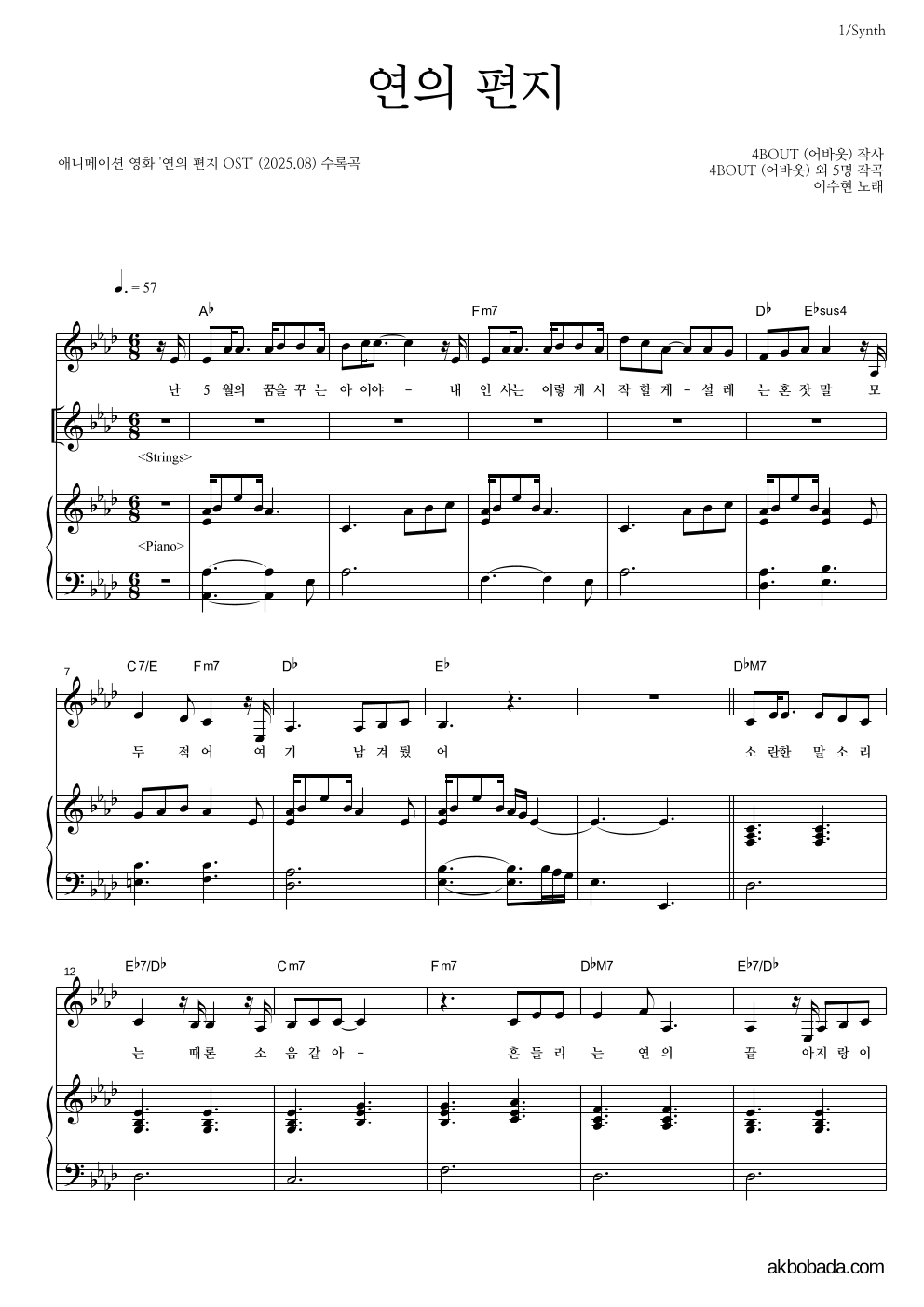 이수현 - 연의 편지 건반 악보 