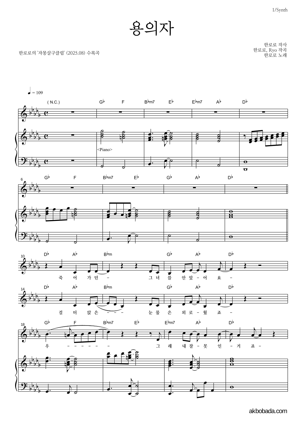 한로로 - 용의자 건반 악보 