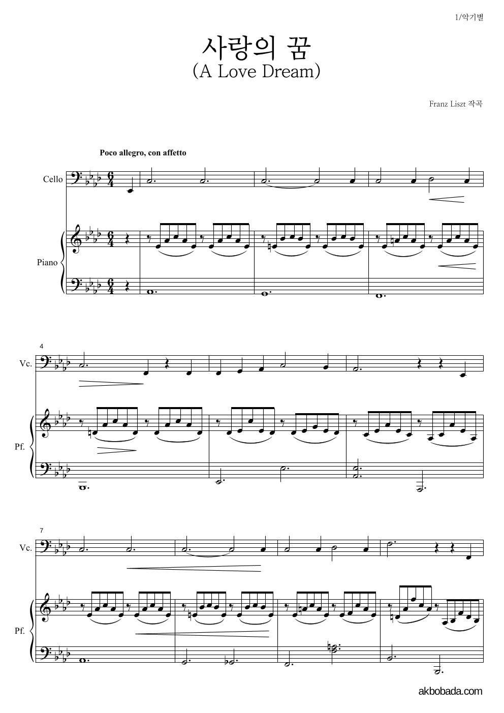 리스트 - 사랑의 꿈 (A Love Dream) 첼로&피아노 악보 