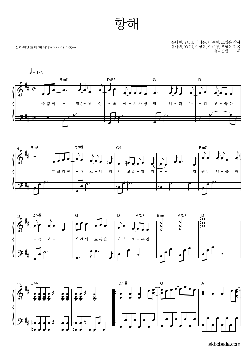 유다빈밴드 - 항해 피아노 2단 악보 