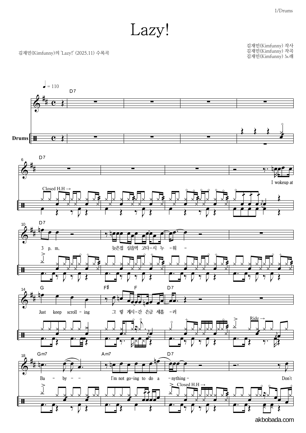 김재민 - Lazy! 드럼 악보 