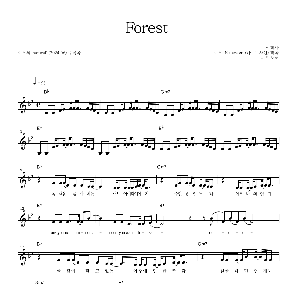 이츠 - Forest 멜로디 악보 