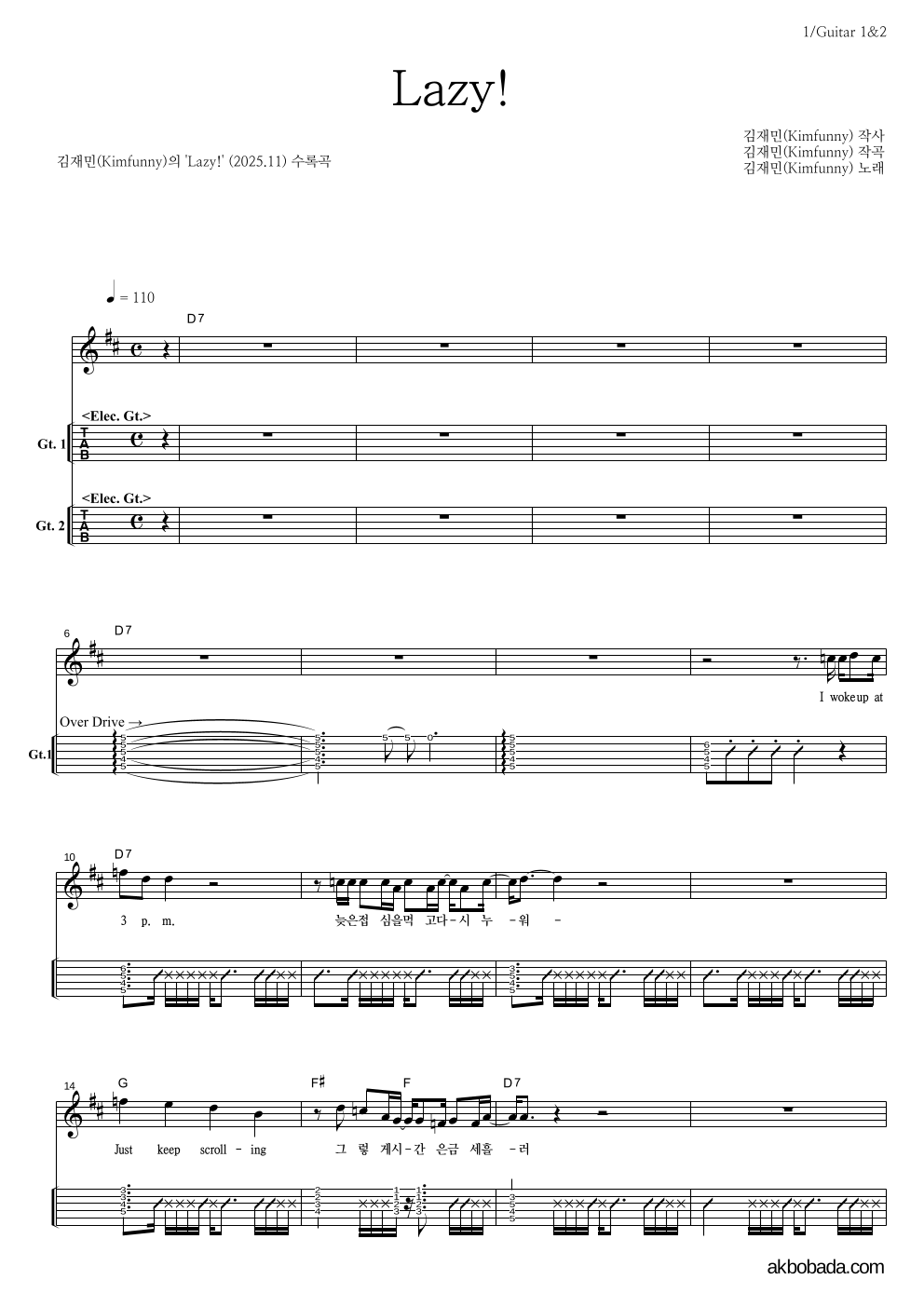 김재민 - Lazy! 기타(Tab) 악보 