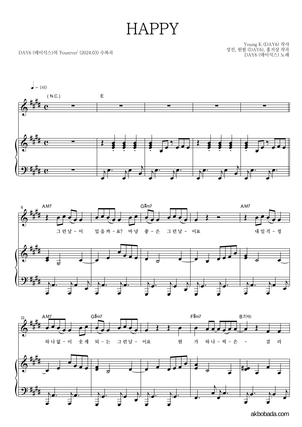 DAY6 - HAPPY 피아노 3단 악보 