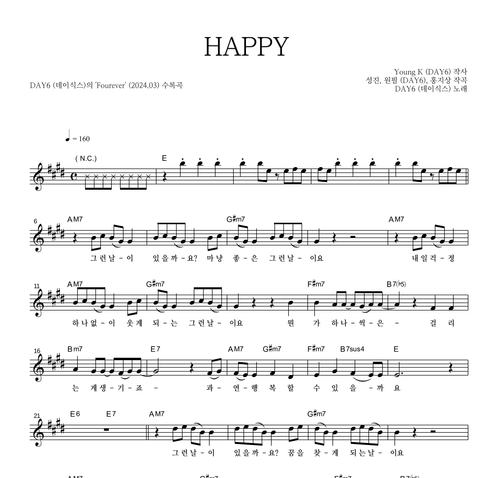 DAY6 - HAPPY 멜로디 악보 