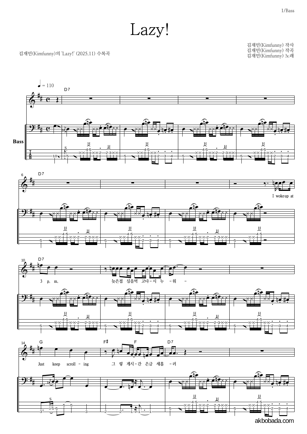 김재민 - Lazy! 베이스 악보 