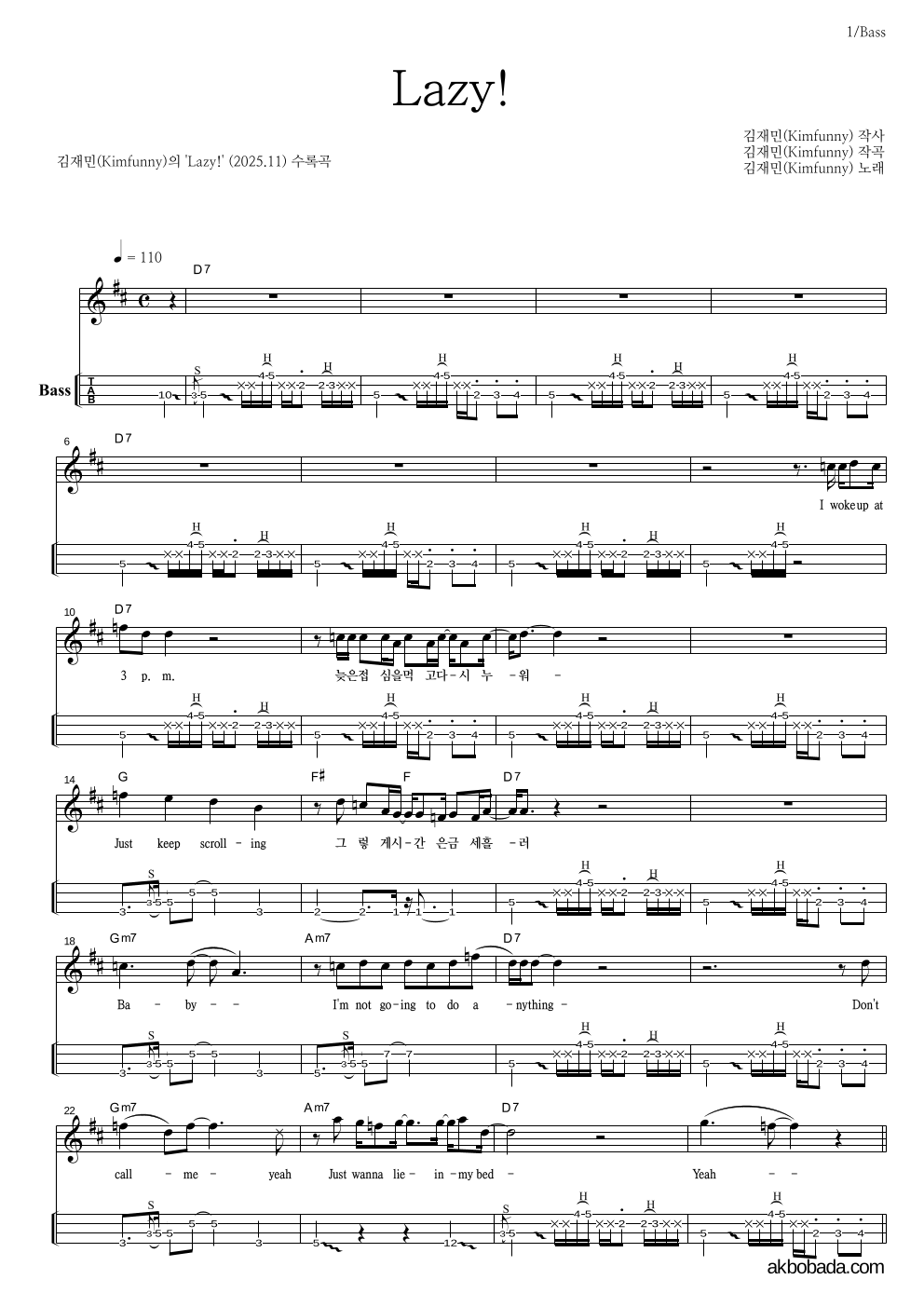 김재민 - Lazy! 베이스(Tab) 악보 