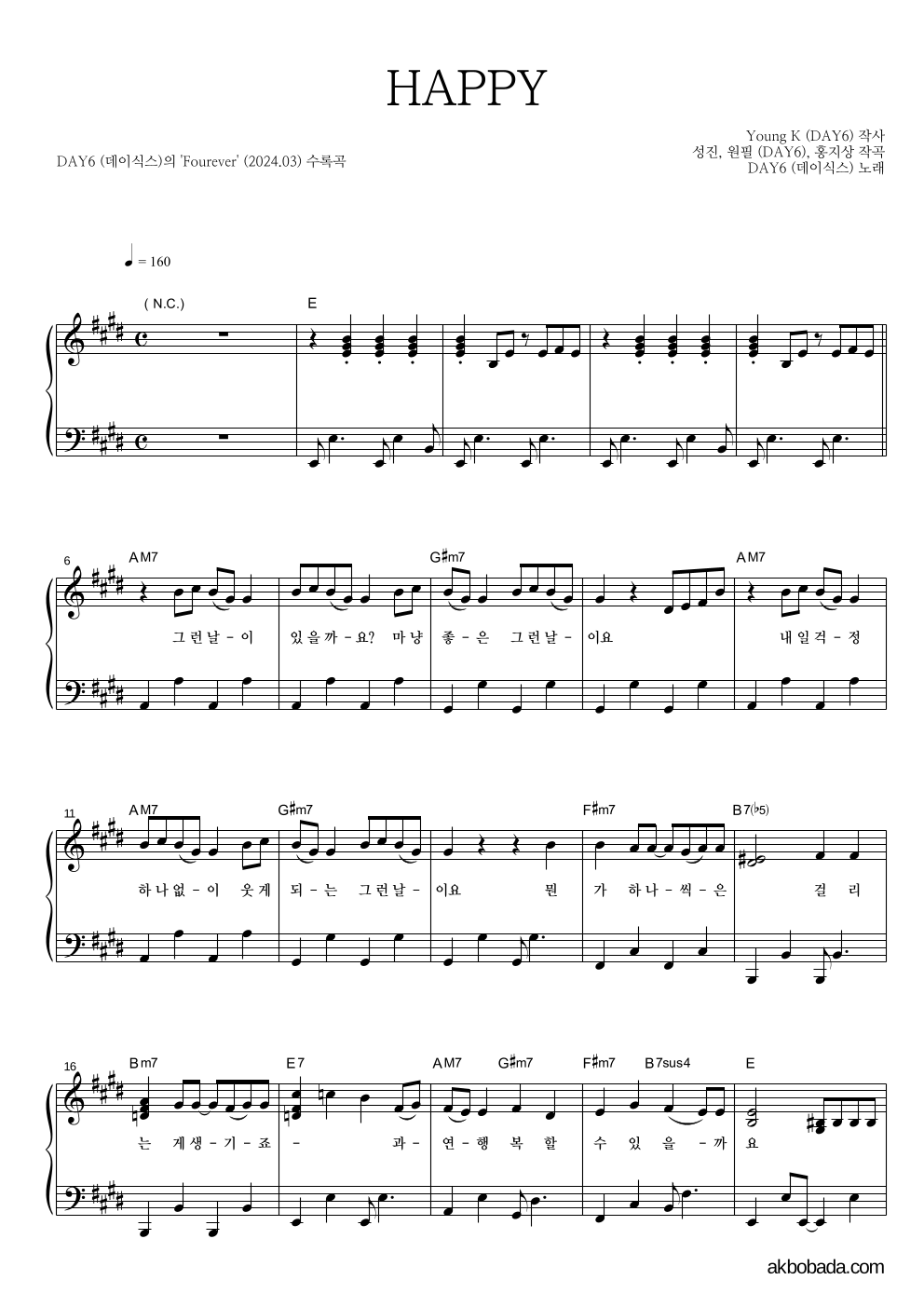 DAY6 - HAPPY 피아노 2단 악보 
