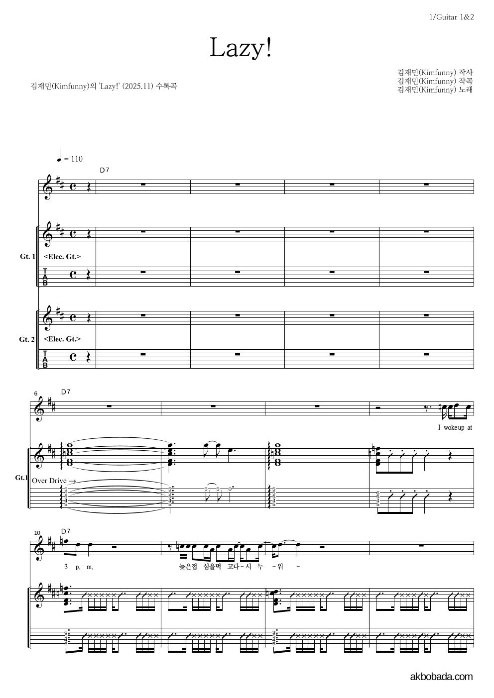김재민 - Lazy! 기타1,2 악보 