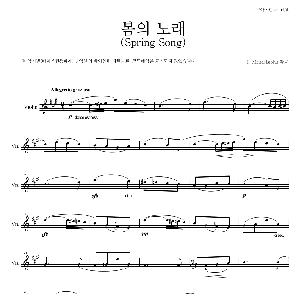 멘델스존 - 봄의 노래(Spring Song) 바이올린 파트보 악보 