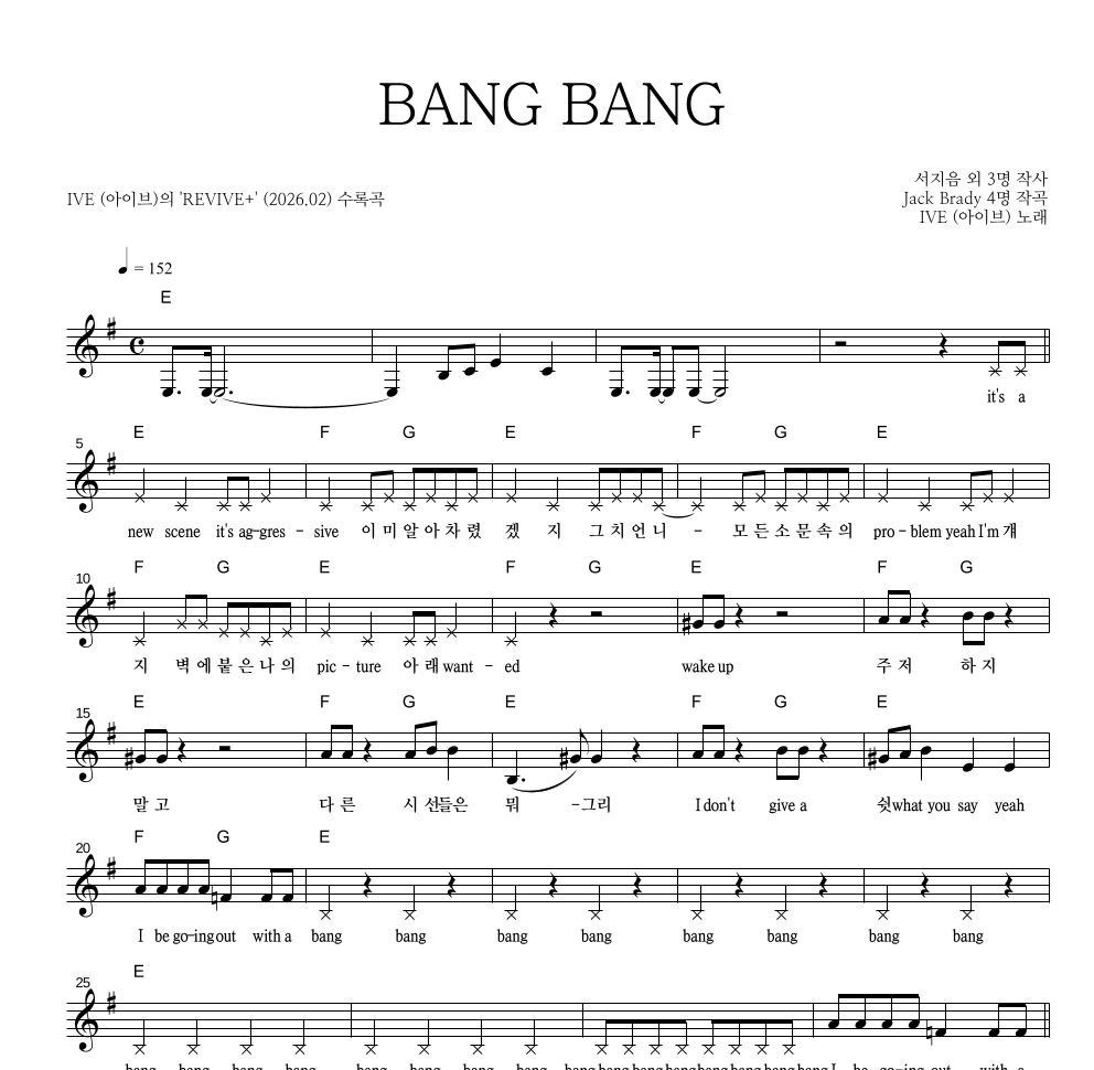 아이브 - BANG BANG 멜로디 악보 