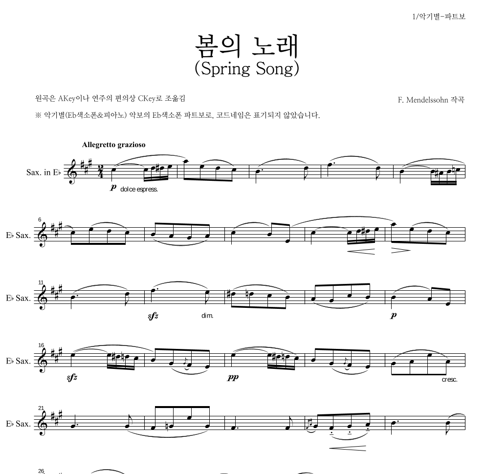 멘델스존 - 봄의 노래(Spring Song) Eb색소폰 파트보 악보 