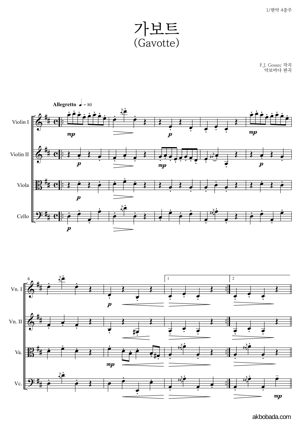 고세크 - 가보트(Gavotte) 현악4중주 악보 