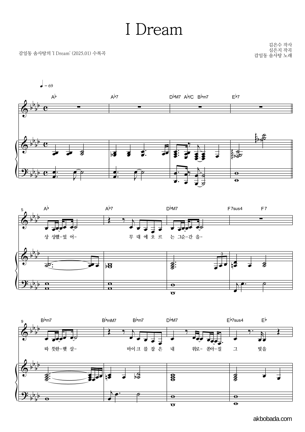 감일동 솜사탕 - I Dream 피아노 3단 악보 
