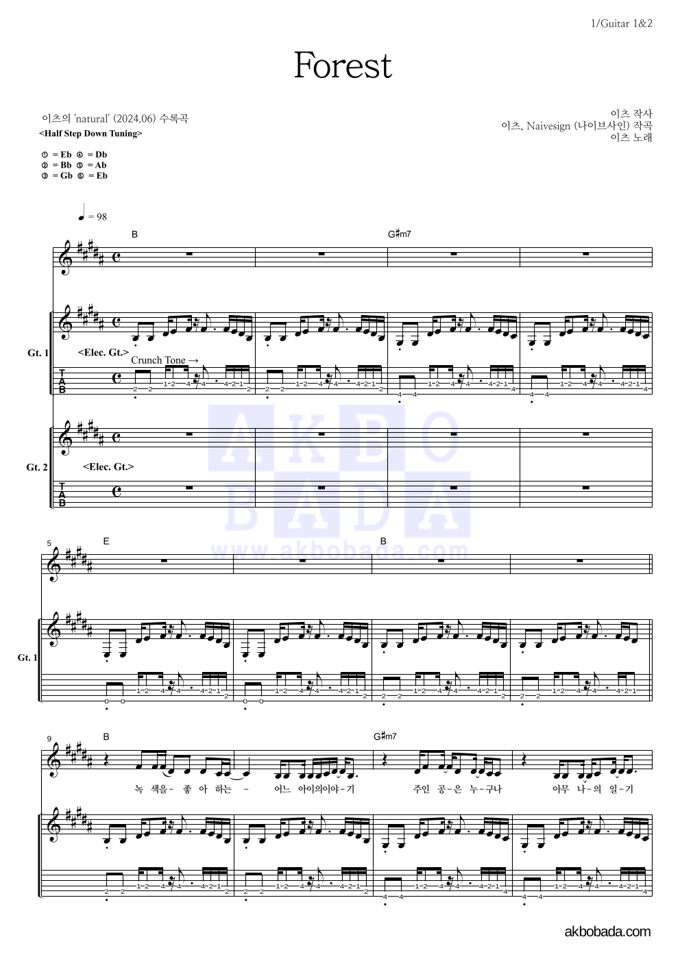 이츠 - Forest 기타 악보 
