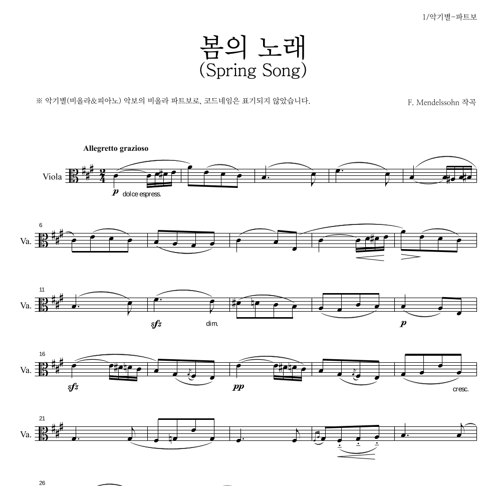 멘델스존 - 봄의 노래(Spring Song) 비올라 파트보 악보 