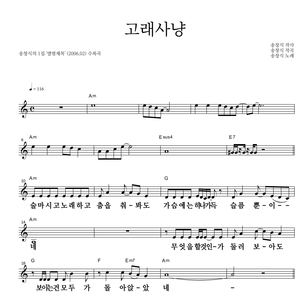 송창식 - 고래사냥 멜로디 큰가사 악보 