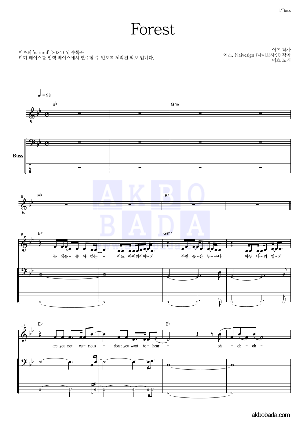이츠 - Forest 베이스 악보 