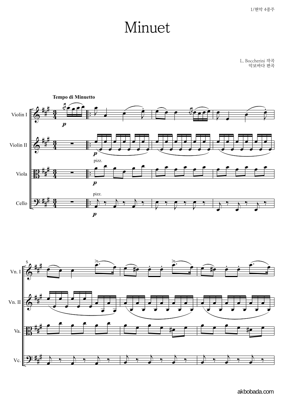 보케리니 - Minuet 현악4중주 악보 