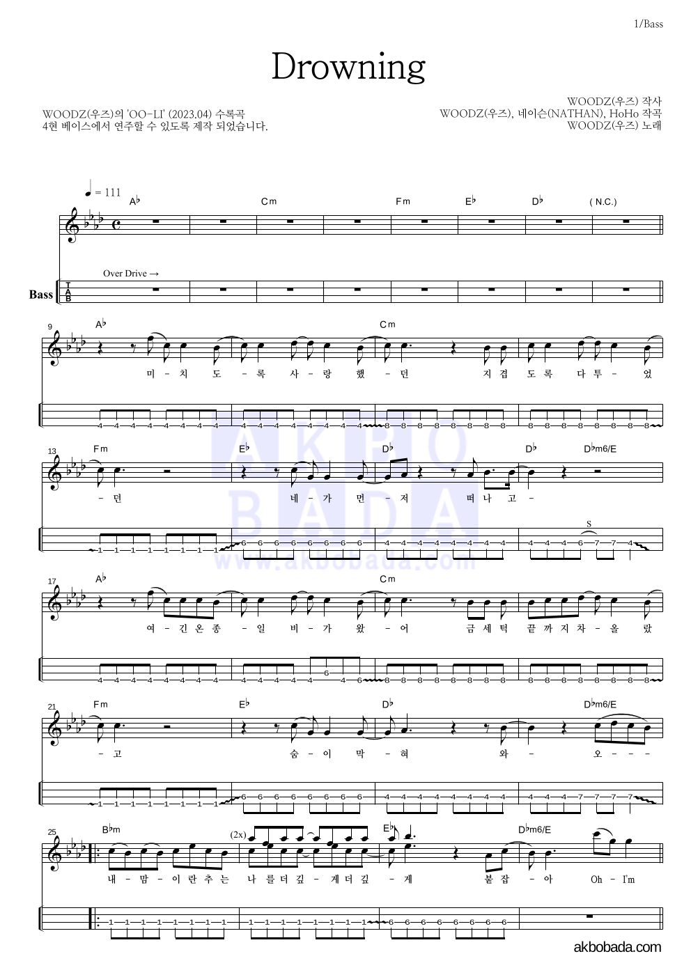 베이스(Tab) 악보 